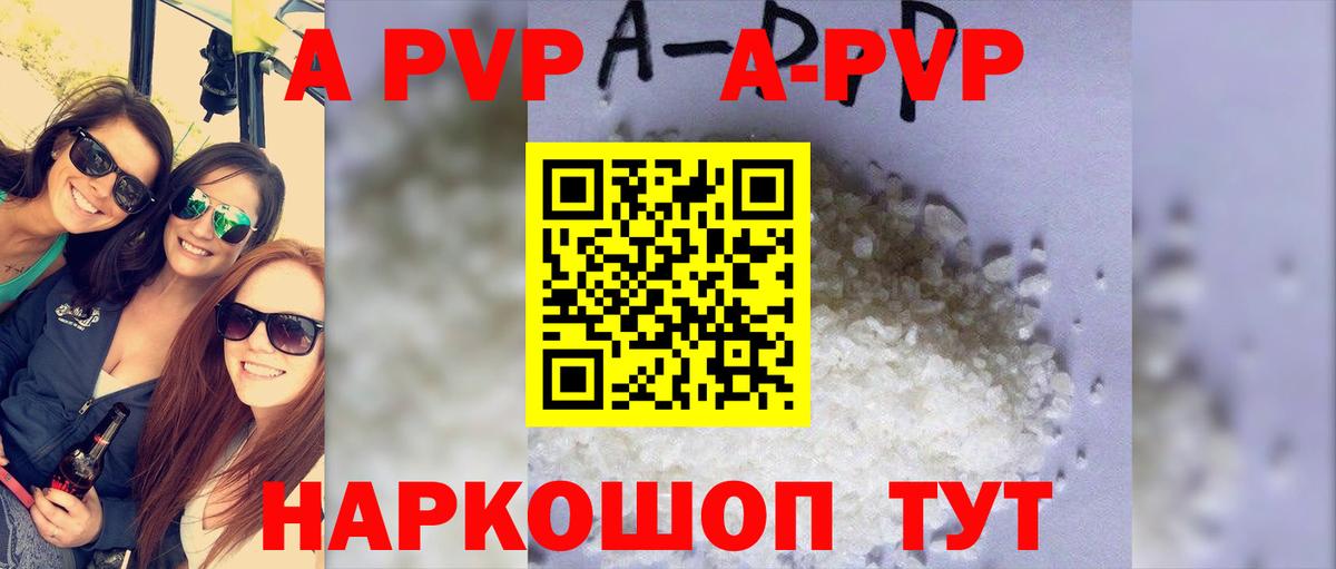 А ПВП СК КРИС  наркотики  Соль-Илецк  A PVP  Вход с VPN  Альфа ПВП кристаллы  A-PVP СК 