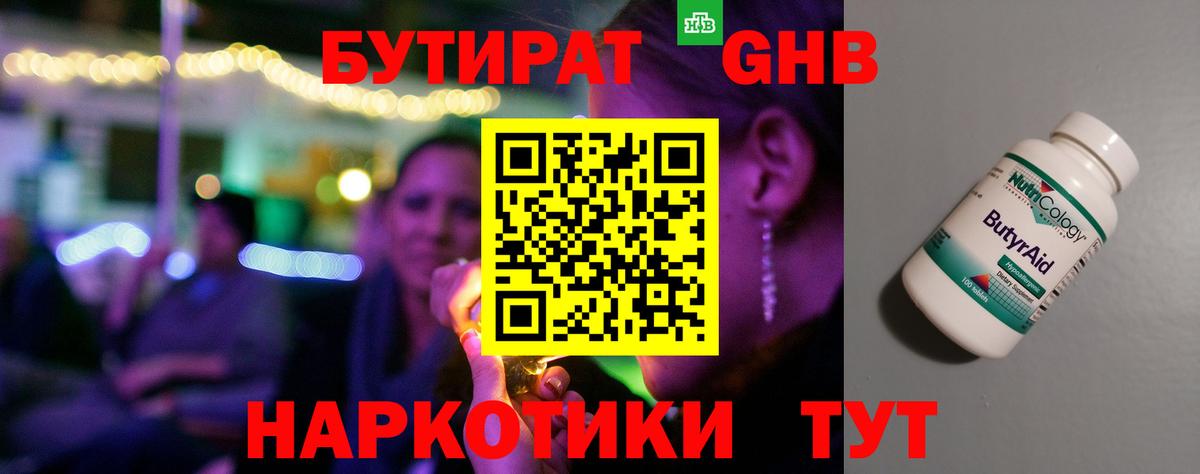 Соль-Илецк  Бутират  Вход с VPN  Бутират BDO 33% 
