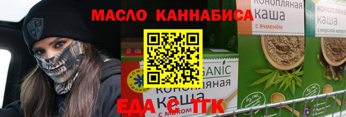 Печенье с ТГК марихуана  Вход с VPN  Соль-Илецк 