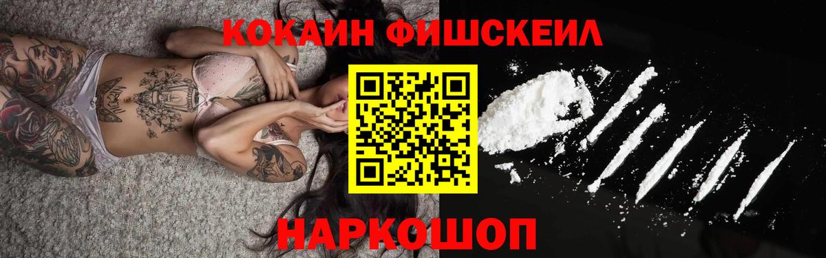 КОКАИН 97%  Вход с VPN  Соль-Илецк  Кокаин FishScale 