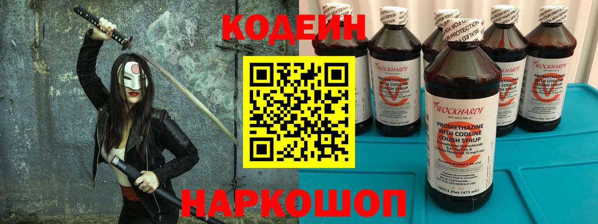 Соль-Илецк  Кодеин напиток Lean (лин)  Вход с VPN  Codein Purple Drank 