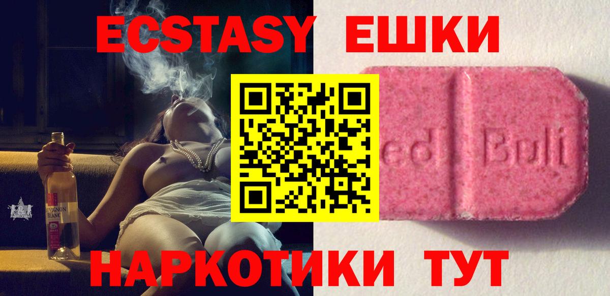 Ecstasy 99% Соль-Илецк