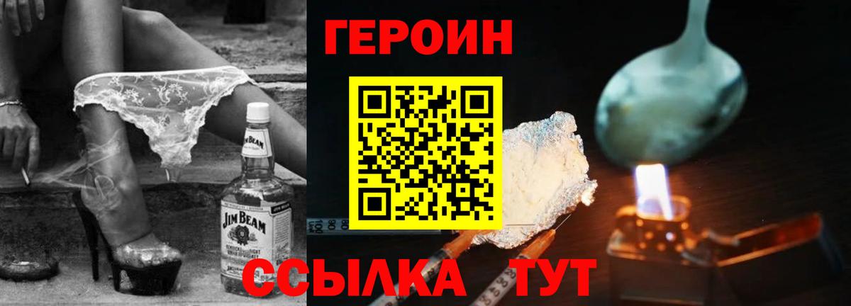 ГЕРОИН хмурый Соль-Илецк
