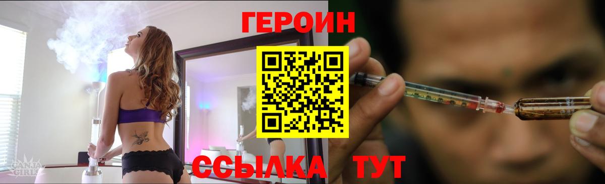 Героин Heroin  Вход с VPN  Соль-Илецк 