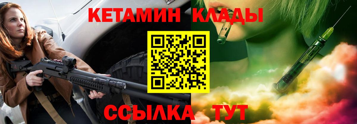 Соль-Илецк  КЕТАМИН ketamine  Вход с VPN  Кетамин VHQ 