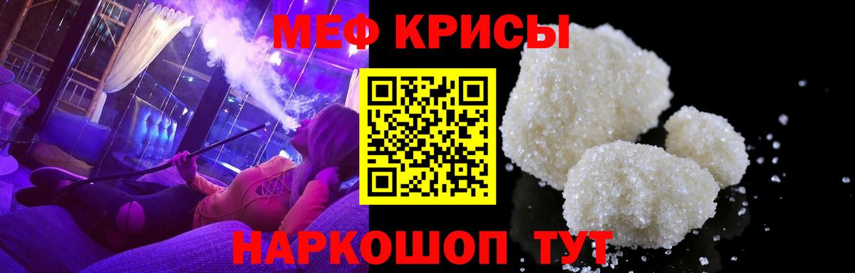 Меф мука  МЕФ mephedrone  Меф  наркота  Вход с VPN  Соль-Илецк  Мефедрон 