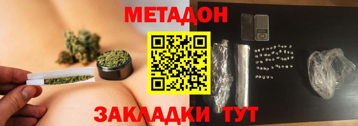 Метадон methadone  МЕТАДОН кристалл  Соль-Илецк  Вход с VPN 