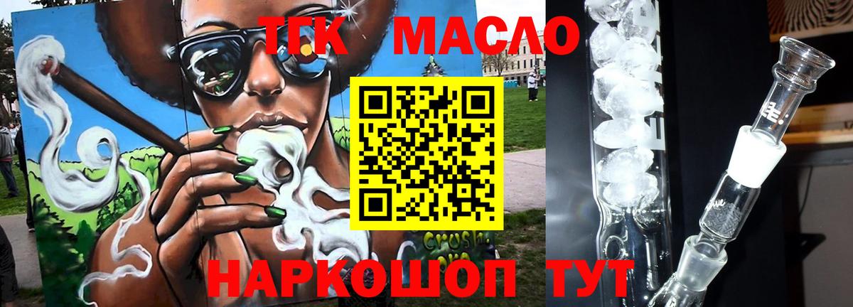 Дистиллят ТГК вейп Соль-Илецк